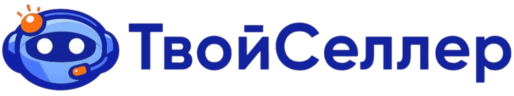 ТвойСеллер