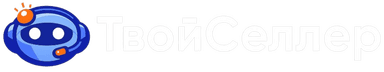 ТвойСеллер
