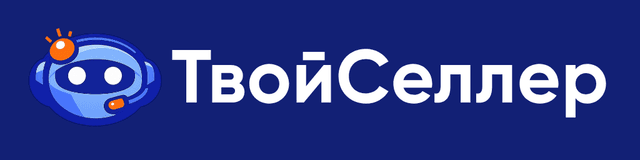 ТвойСеллер